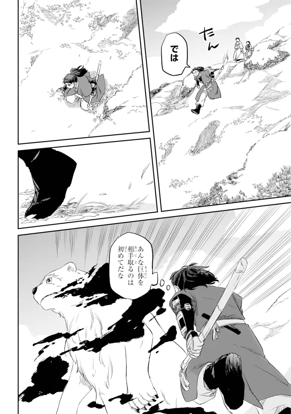 Ryuujin no Musume - Chapter 2.5 - Page 5